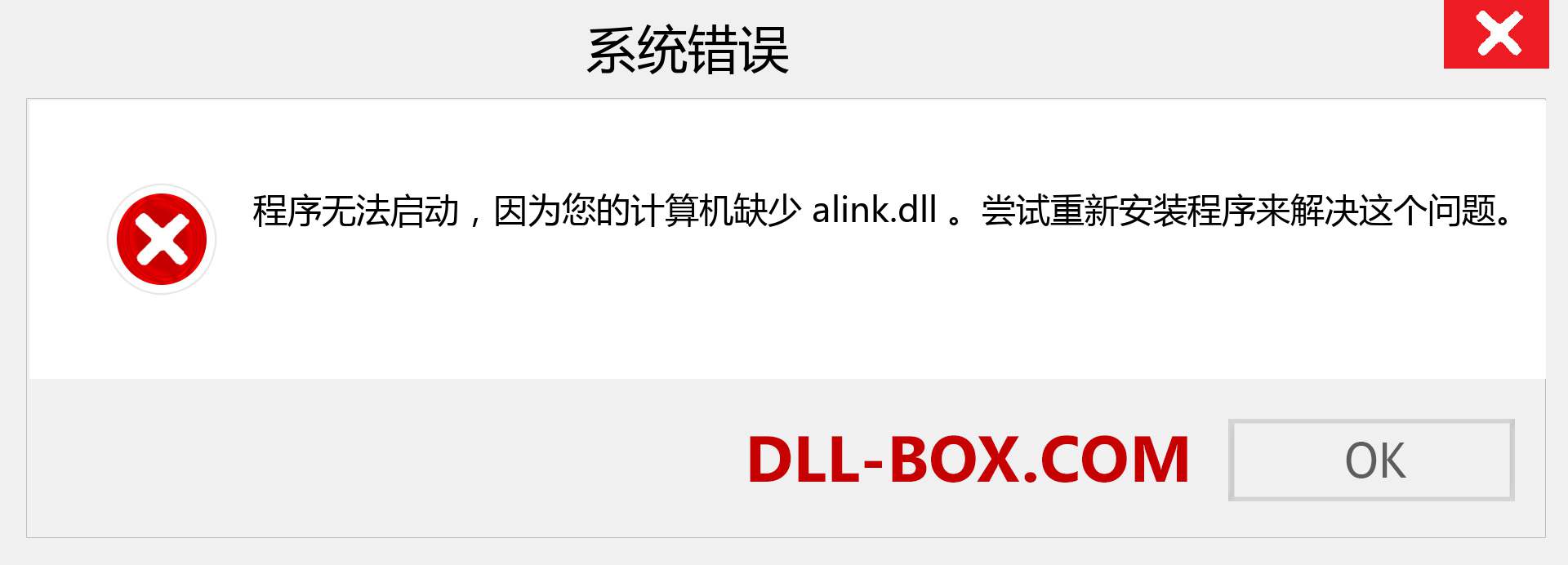 alink.dll 文件丢失？。 适用于 Windows 7、8、10 的下载 - 修复 Windows、照片、图像上的 alink dll 丢失错误
